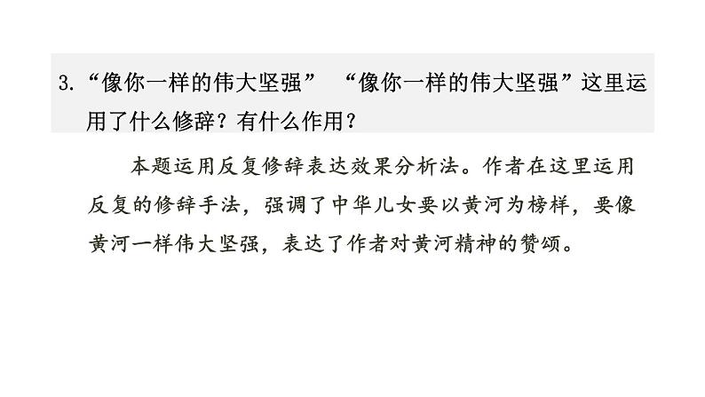 部编版七年级语文下册 第2单元 5黄河颂 课件04