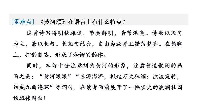 部编版七年级语文下册 第2单元 5黄河颂 课件05