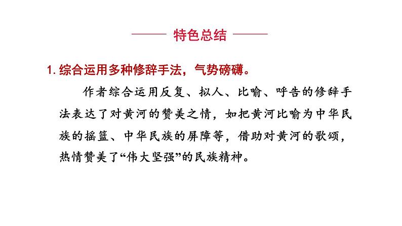 部编版七年级语文下册 第2单元 5黄河颂 课件06