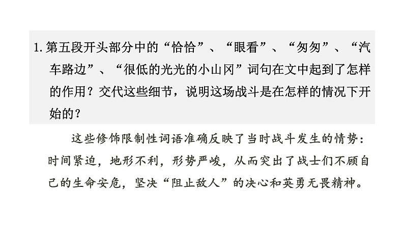 部编版七年级语文下册 第2单元 谁是最可爱的人 课件02