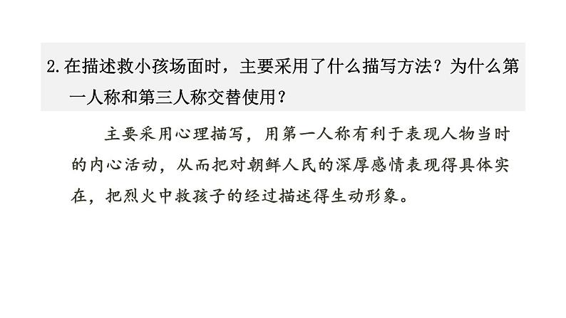 部编版七年级语文下册 第2单元 谁是最可爱的人 课件03