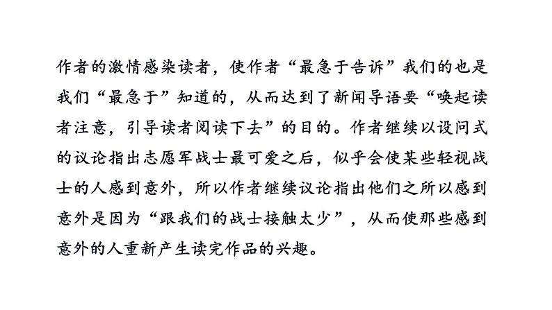 部编版七年级语文下册 第2单元 谁是最可爱的人 课件05