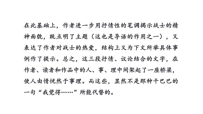 部编版七年级语文下册 第2单元 谁是最可爱的人 课件06