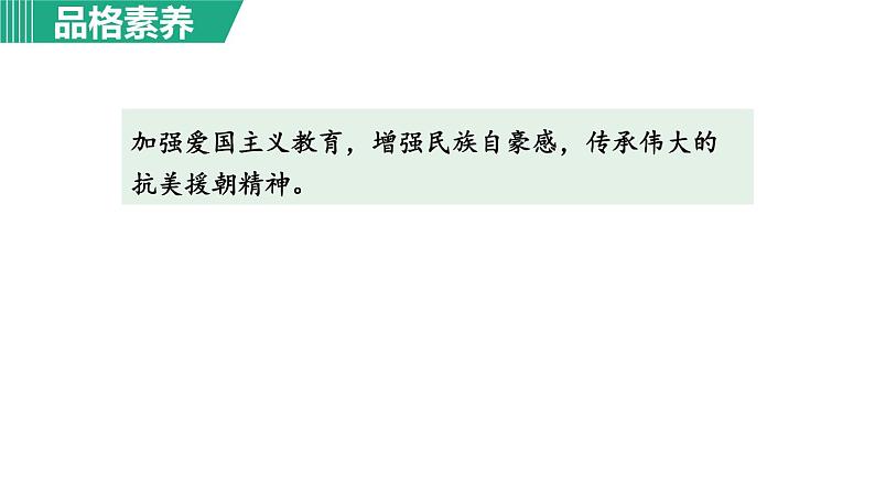 部编版七年级语文下册 第2单元 谁是最可爱的人 课件04