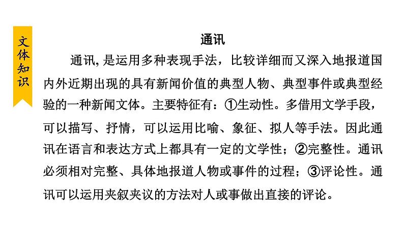 部编版七年级语文下册 第2单元 谁是最可爱的人 课件06
