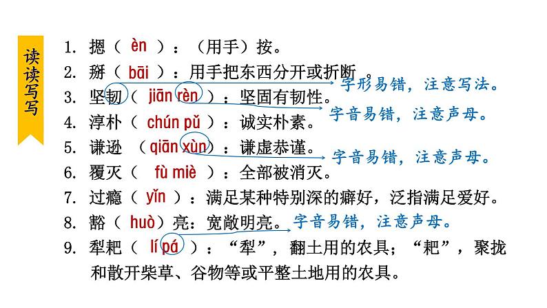 部编版七年级语文下册 第2单元 谁是最可爱的人 课件07
