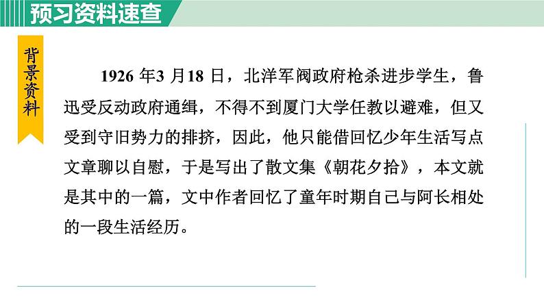 部编版七年级语文下册 第3单元 10阿长与《山海经》 课件06