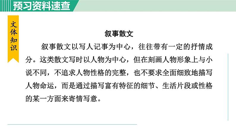 部编版七年级语文下册 第3单元 10阿长与《山海经》 课件08