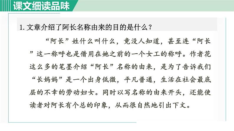 部编版七年级语文下册 第3单元 10阿长与《山海经》 课件02