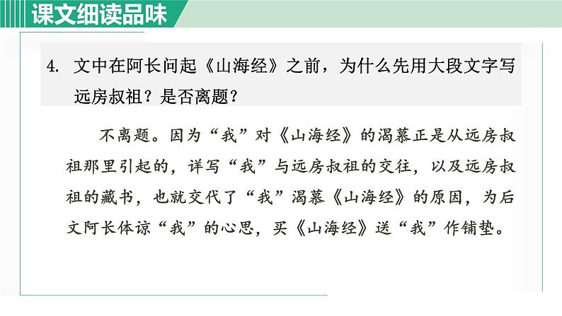 部编版七年级语文下册 第3单元 10阿长与《山海经》 课件03