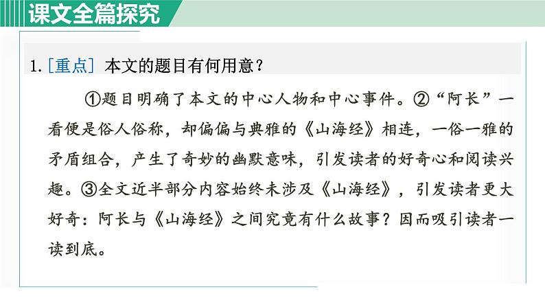 部编版七年级语文下册 第3单元 10阿长与《山海经》 课件05