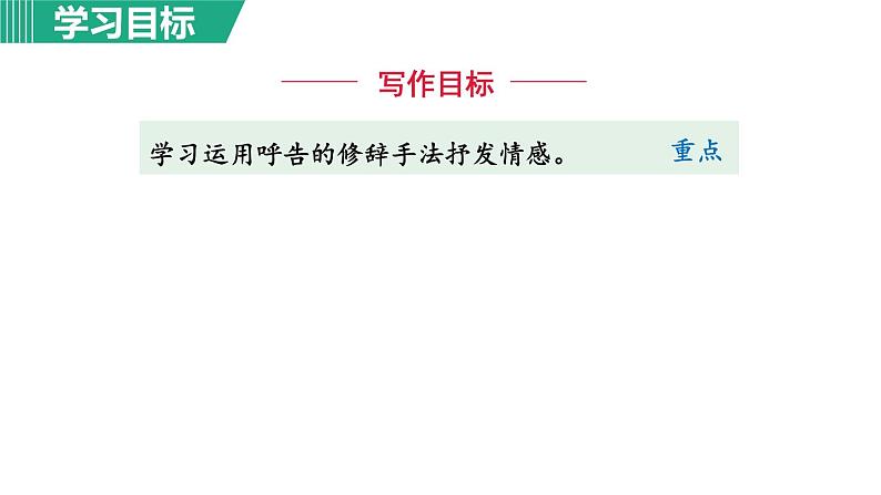 8.土地的誓言 第1课时第3页