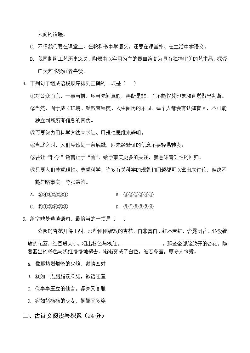 江西南城县实验中学2020-2021学年九年级上学期第一次月考语文试卷（无答案）第2页