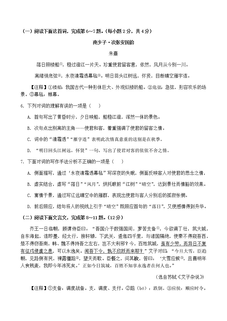 江西南城县实验中学2020-2021学年九年级上学期第一次月考语文试卷（无答案）第3页