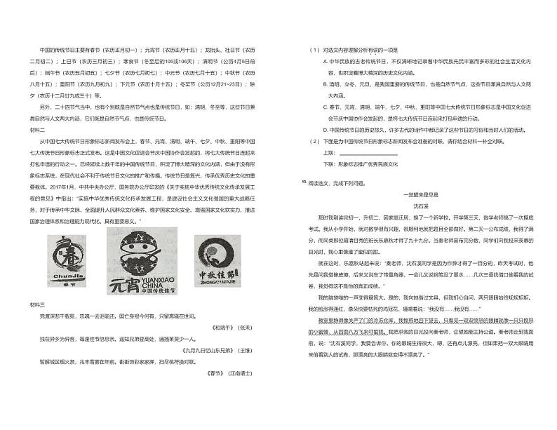 辽宁省沈阳市沈河区沈阳第七中学东校区2021-2022学年九年级上学期10月月考语文试卷（PDF版无答案）第3页