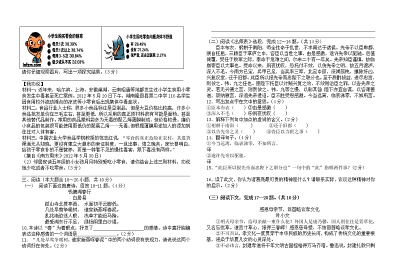 云南省保山市第九中学2021届九年级上学期11月阶段性检测语文试题（无答案）第2页