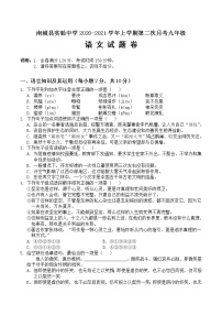 江西省南城县实验中学2020-2021学年九年级上学期第二次月考语文试卷（无答案）