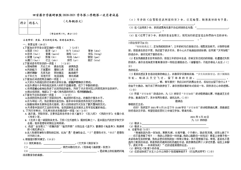 青海省西宁市湟中区田家寨中学2020-2021学年九年级下学期第一次月考语文试卷（无答案）01