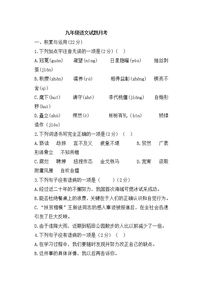 青海省西宁市湟中区田家寨中学2020-2021学年九年级下学期第二次月考语文试题（无答案）第1页