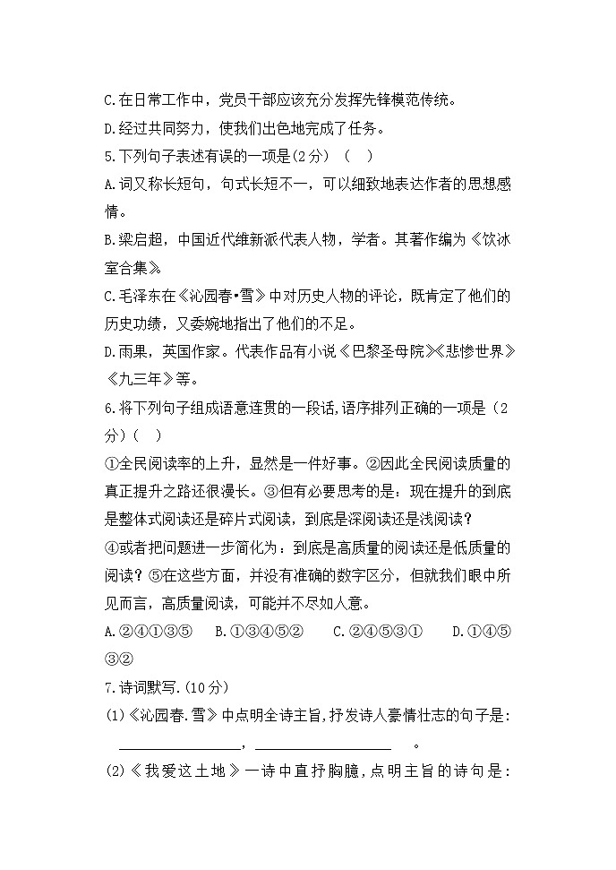 青海省西宁市湟中区田家寨中学2020-2021学年九年级下学期第二次月考语文试题（无答案）第2页