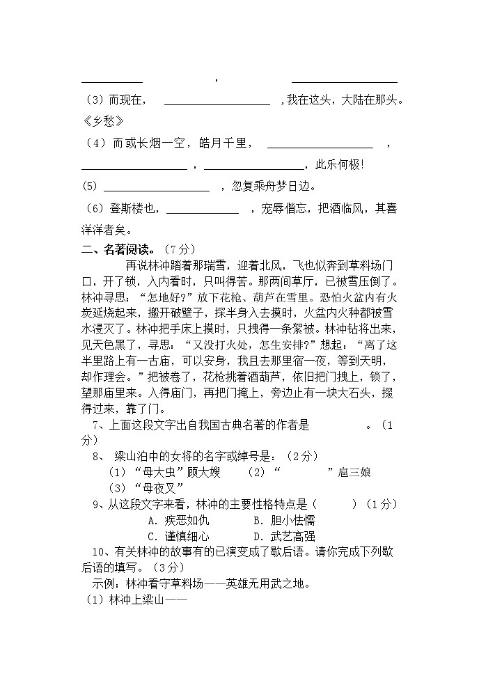 青海省西宁市湟中区田家寨中学2020-2021学年九年级下学期第二次月考语文试题（无答案）第3页