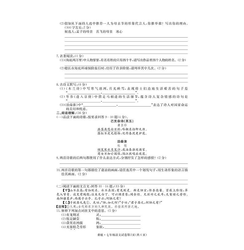 湖南省张家界市桑植县2018-2019学年七年级下学期期末考试语文试题（PDF版无答案）第2页