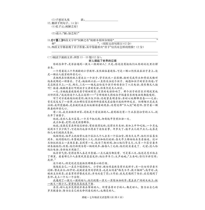 湖南省张家界市桑植县2018-2019学年七年级下学期期末考试语文试题（PDF版无答案）第3页