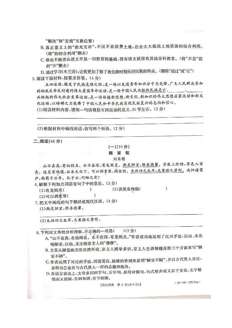 广东省阳江市阳东区2018-2019学年七年级下学期期末考试语文试题（PDF版含答案）第2页