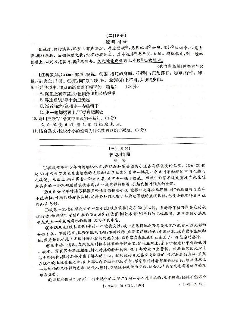 广东省阳江市阳东区2018-2019学年七年级下学期期末考试语文试题（PDF版含答案）第3页