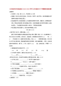 江苏省苏州市高新区2018-2019学年七年级语文下学期期末测试题（无答案）