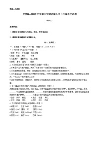 甘肃省武威第五中学2018-2019学年七年级下学期期末考试语文试题（含答案与解析）