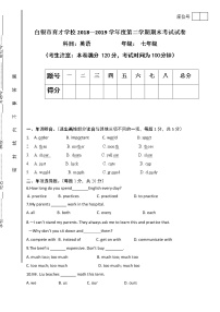 甘肃省白银市育才学校2018-2019学年七年级下学期期末考试语文试题（无答案）