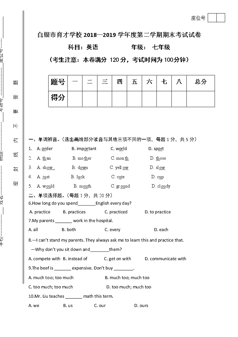 甘肃省白银市育才学校2018-2019学年七年级下学期期末考试语文试题（无答案）01