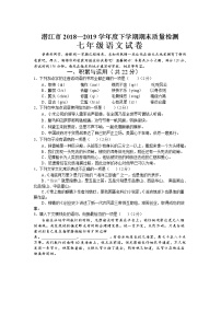 湖北省潜江市2018-2019学年七年级下学期期末质量检测语文试题（无答案）