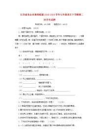 江苏省东台市第四联盟2018-2019学年七年级语文下学期第二次月考试题（含答案）
