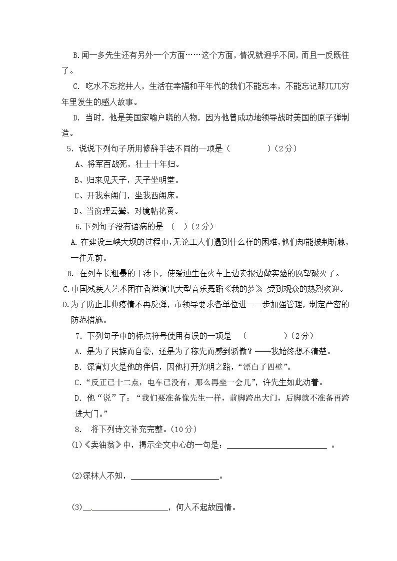 甘肃省夏河县夏河中学2018-2019学年七年级下学期期中考试语文试题（无答案）第2页