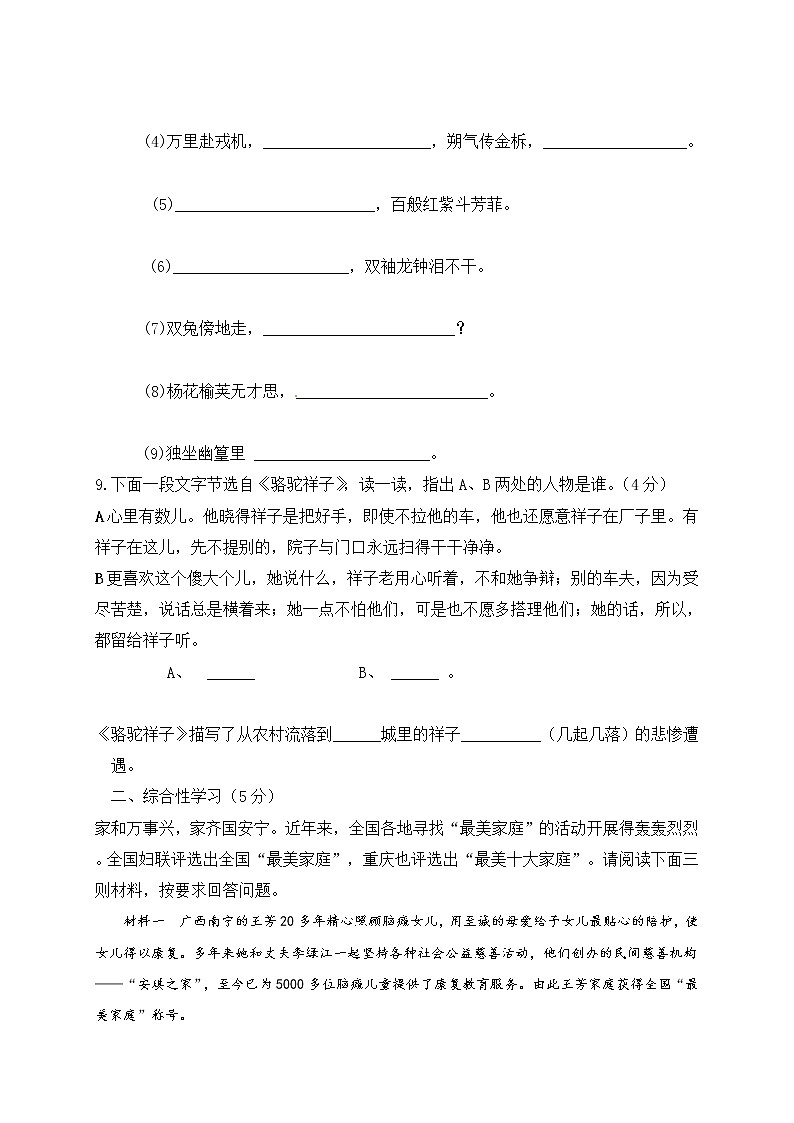 甘肃省夏河县夏河中学2018-2019学年七年级下学期期中考试语文试题（无答案）第3页