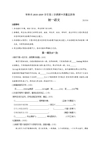 江苏省常熟市2018-2019学年七年级下学期期中质量监测语文试题（含答案）