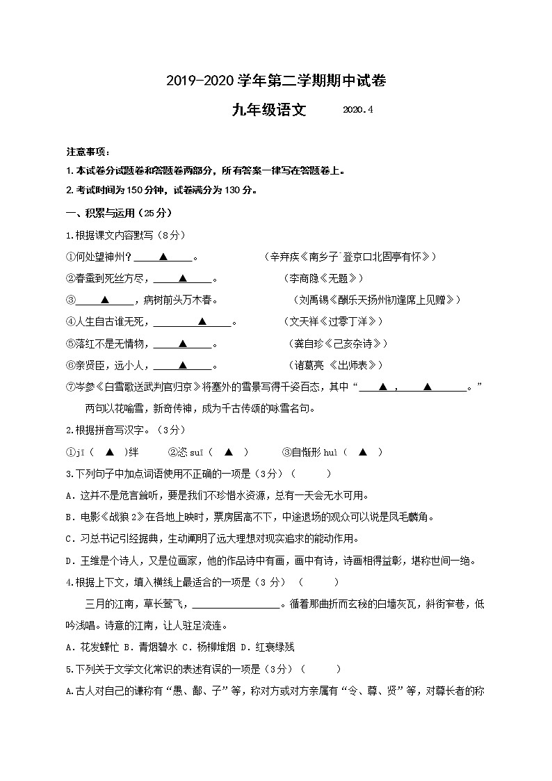 江苏省江阴市澄要片2020届九年级下学期期中考试语文试题（含答案）01