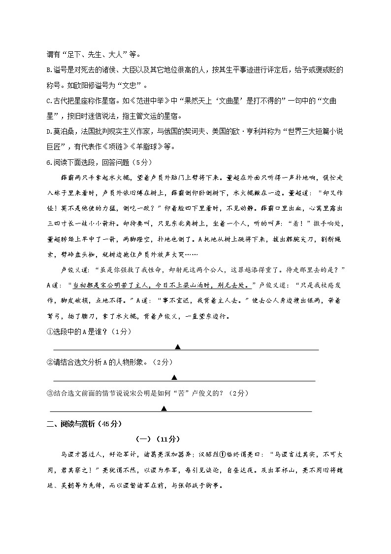 江苏省江阴市澄要片2020届九年级下学期期中考试语文试题（含答案）02