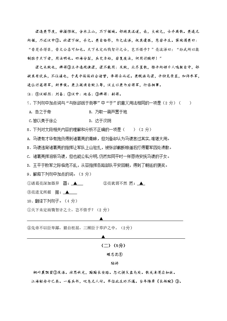 江苏省江阴市澄要片2020届九年级下学期期中考试语文试题（含答案）03