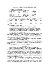 新疆生产建设兵团农八师一四三团第一中学2018-2019学年七年级下学期期中语文02（含答案）试题