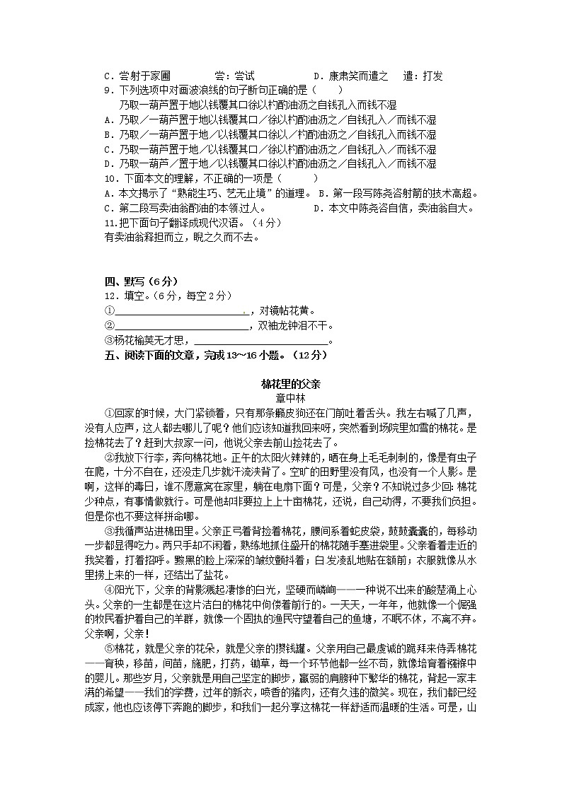 新疆生产建设兵团农八师一四三团第一中学2018-2019学年七年级下学期期中语文02（含答案）试题03