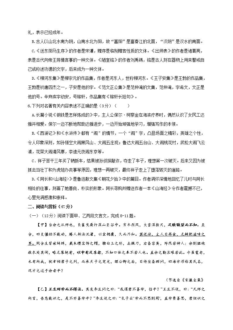 江苏省无锡市澄西片2020届九年级下学期期中考试语文试题（含答案）02