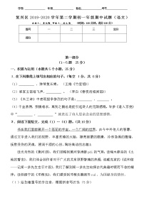 河北省邯郸市复兴区2019-2020学年七年级下学期期中考试语文试题（含答案与解析）