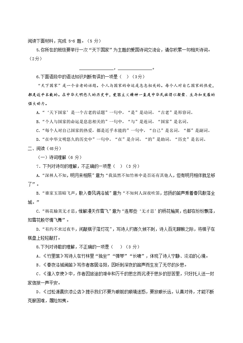山东省青岛市胶州市2019-2020学年七年级下学期期中考试语文试题（含答案）第2页
