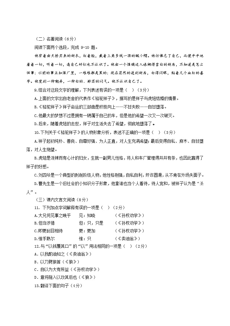 山东省青岛市胶州市2019-2020学年七年级下学期期中考试语文试题（含答案）第3页