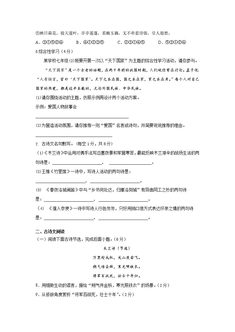 湖北省大冶市实验中学2019-2020学年七年级下学期期中考试语文试题（无答案）第2页