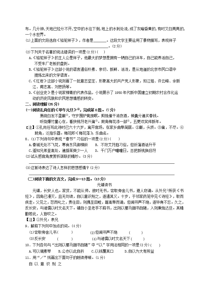泰兴市实验初级中学教育集团2018-2019学年七年级下学期期中考试语文试题（含答案）02