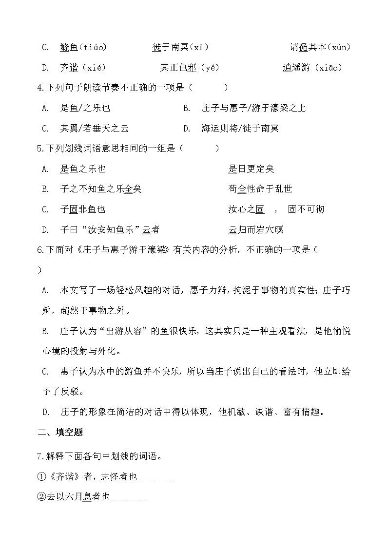 假日致知——部编版语文八年级下册《庄子》二则寒假提前学练习题02
